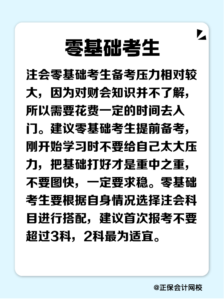 不同人群备考注会科目搭配建议