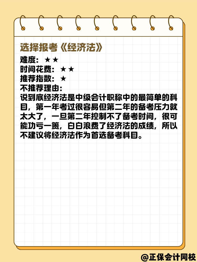 新手报名2025年中级会计 先选哪一科试试？