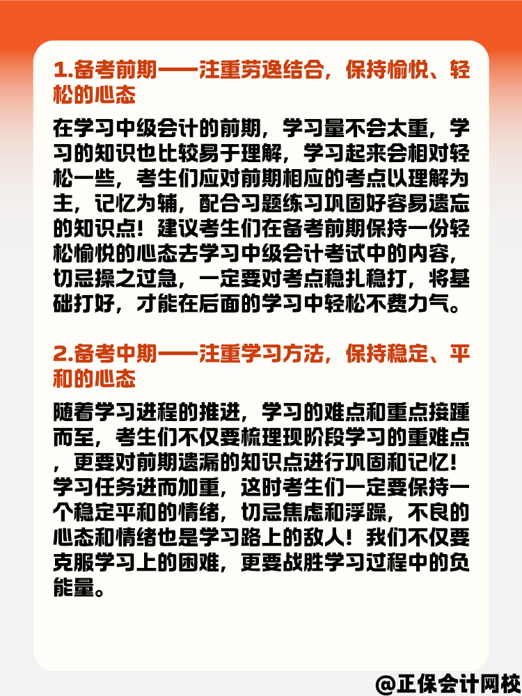 中级会计备考各个时期 要保持怎样的心态？