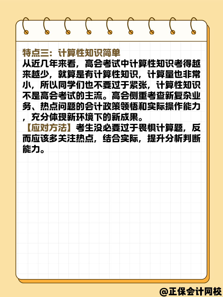 高级会计考试的这三大出题特点你了解吗？