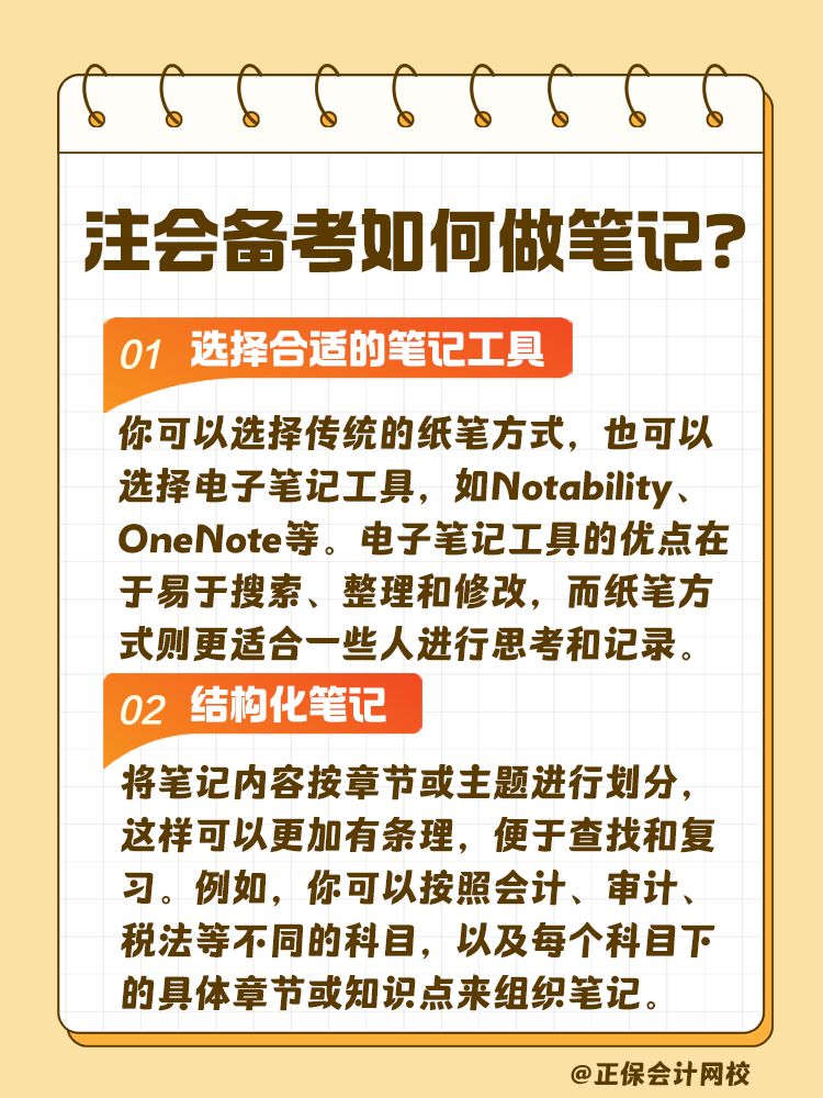 注会考试备考如何做笔记？