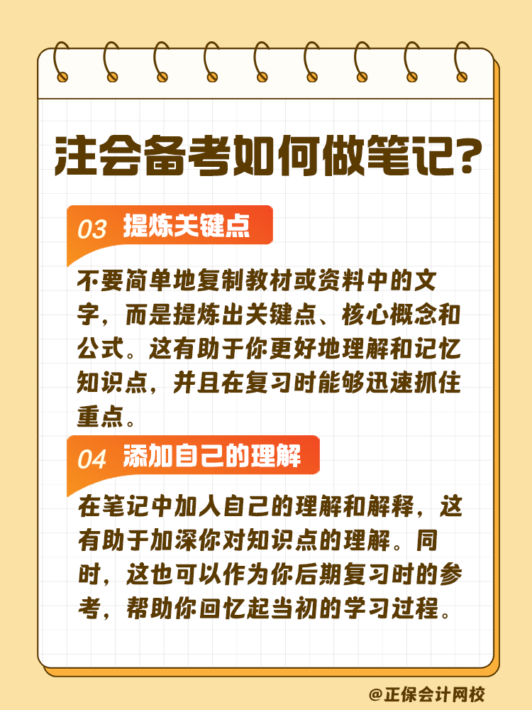 注会考试备考如何做笔记？