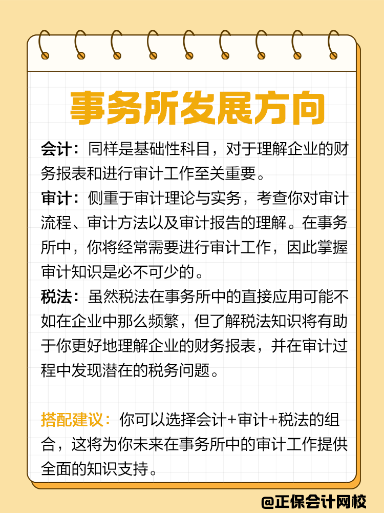 企业or事务所？不同发展方向该如何搭配CPA备考科目