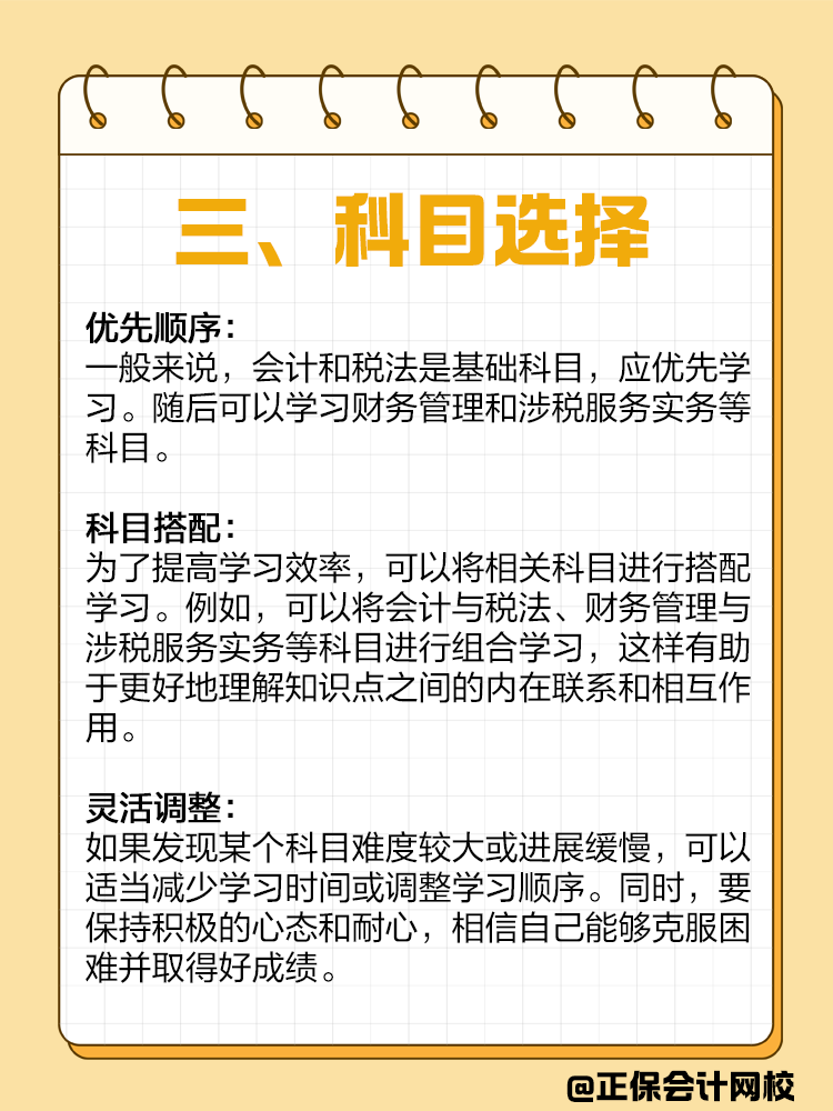 如果备考注会或者中级，建议同时备考税务师！