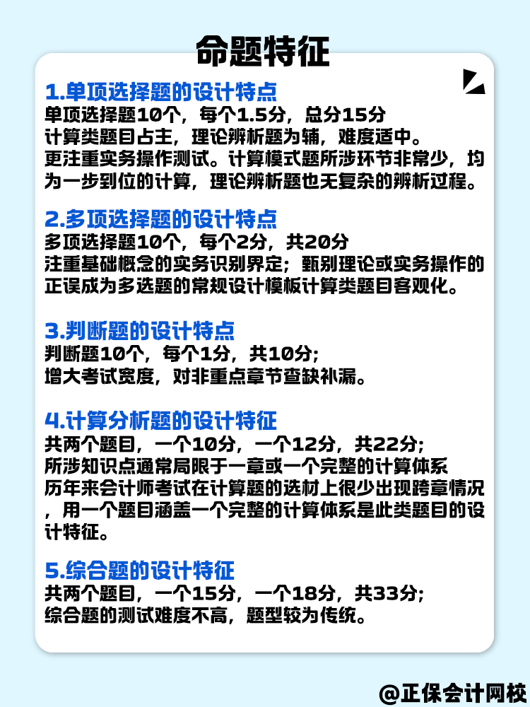 中级会计实务的命题特征是什么？要怎么备考呢？