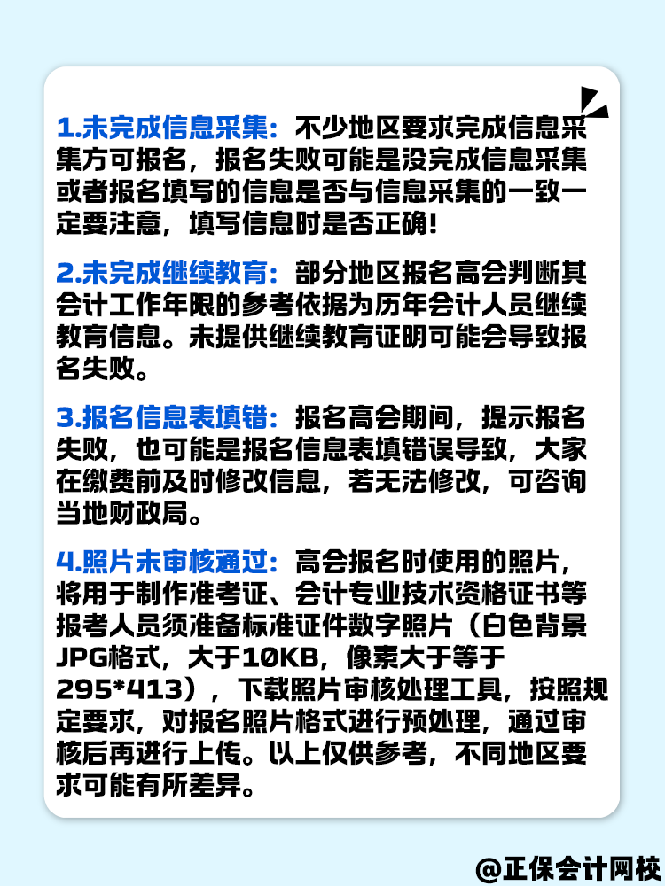 无法成功报名2025年高级会计考试 原因有哪些？