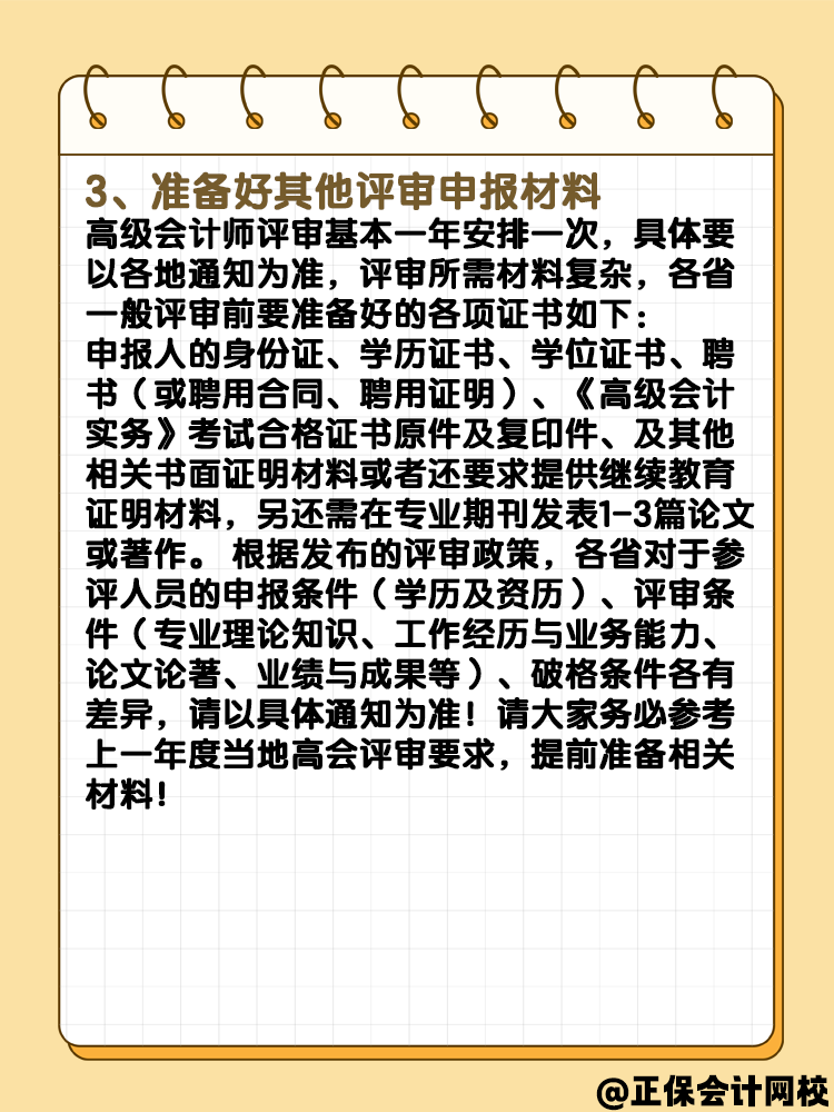 报名2025年高级会计师 什么时候可以申报评审？