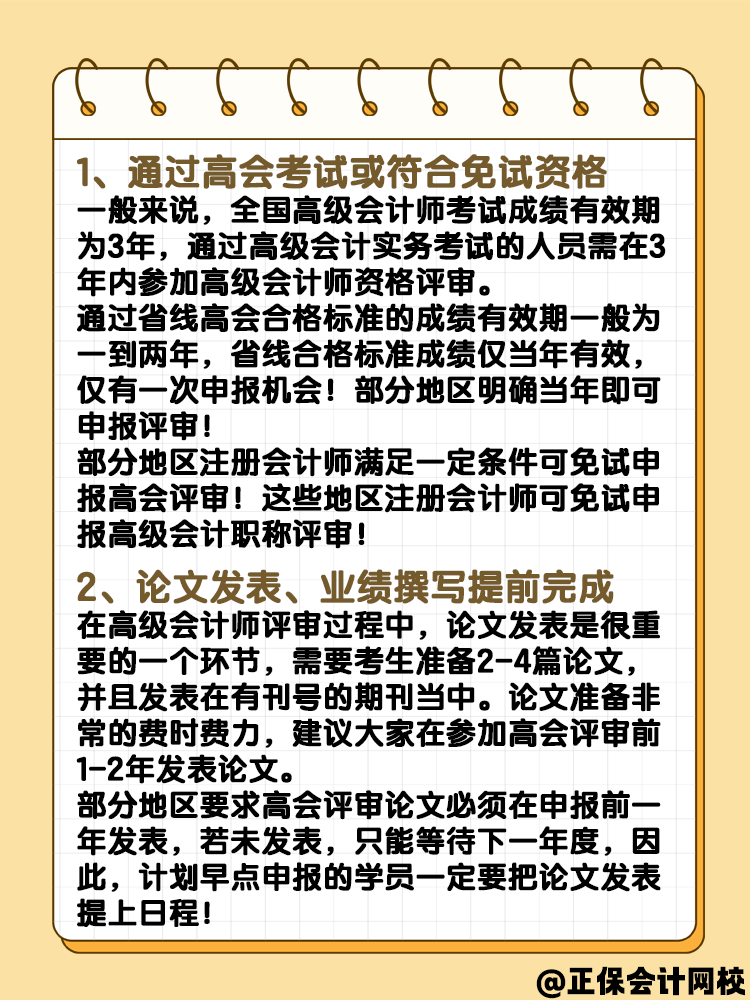 报名2025年高级会计师 什么时候可以申报评审？