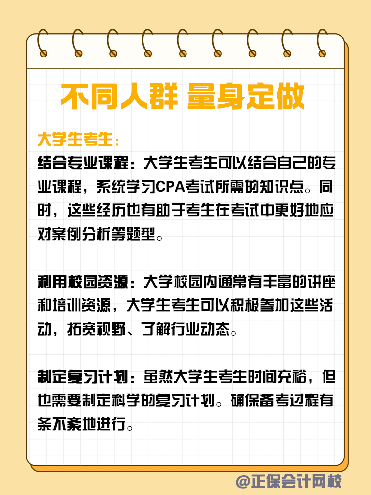 挑战CPA两年过六科的最佳攻略！