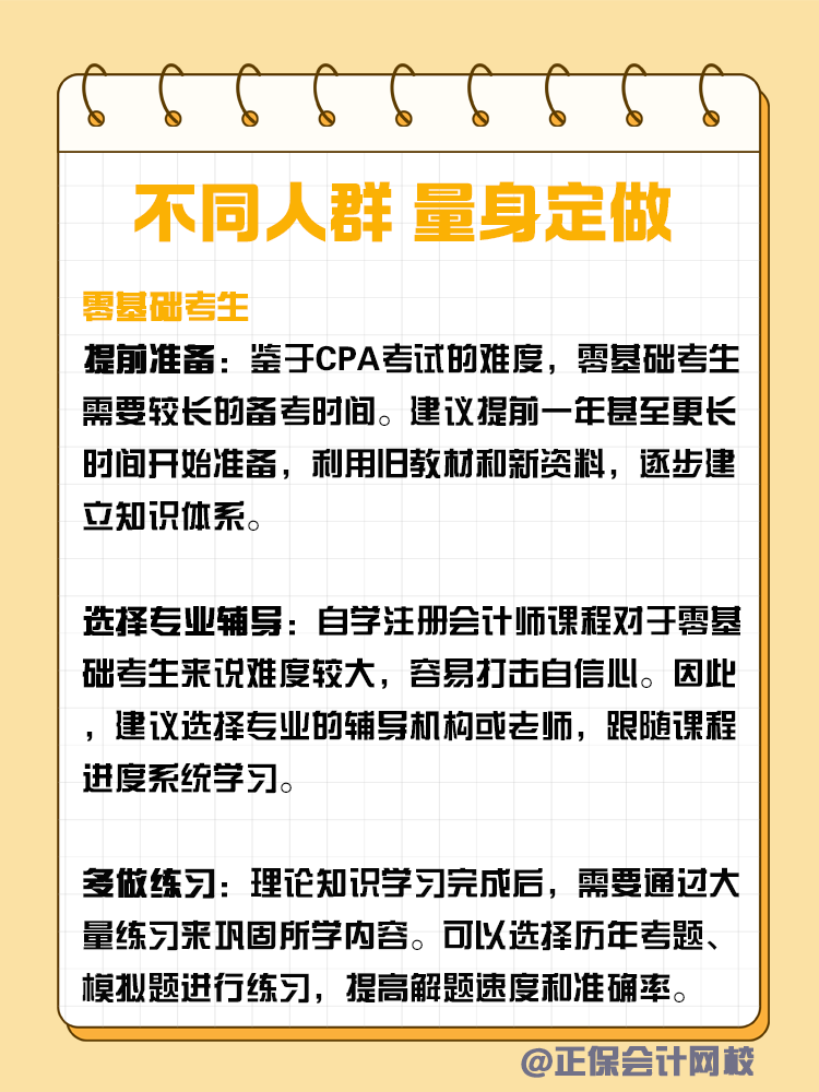 挑战CPA两年过六科的最佳攻略！