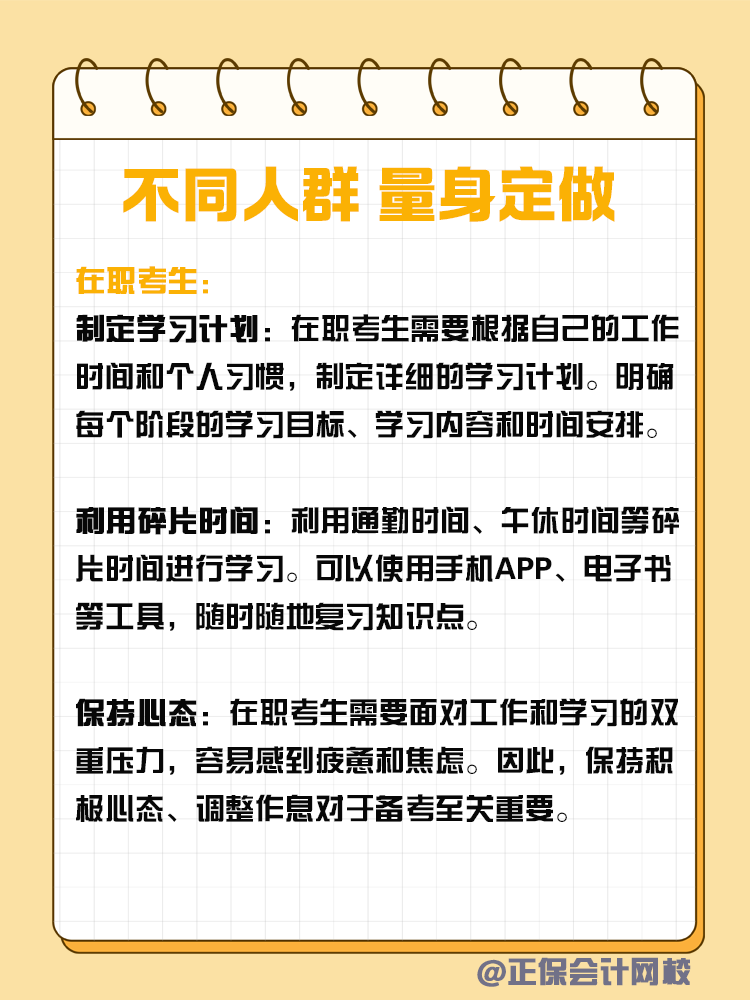 挑战CPA两年过六科的最佳攻略！