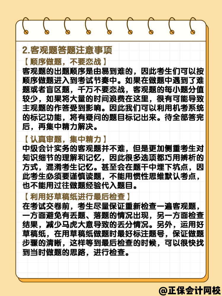 中级会计实务客观题题型 快来了解一下？