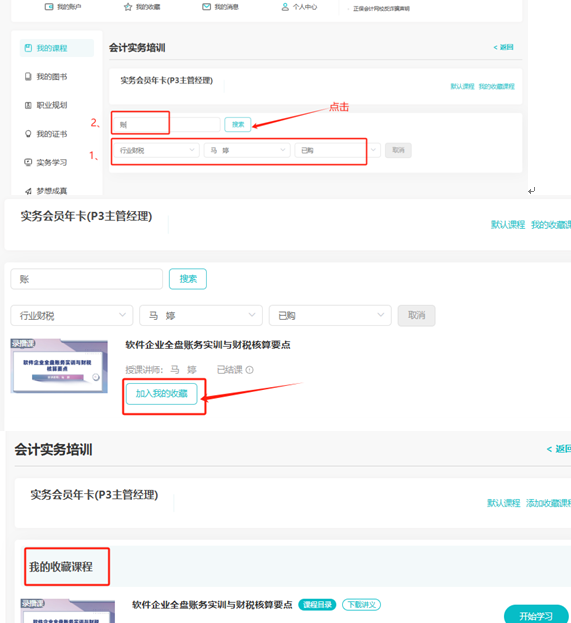 实务选课新功能上线 打造便捷学习新体验