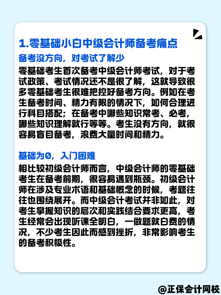 零基础小白如何备考2025年中级会计考试？