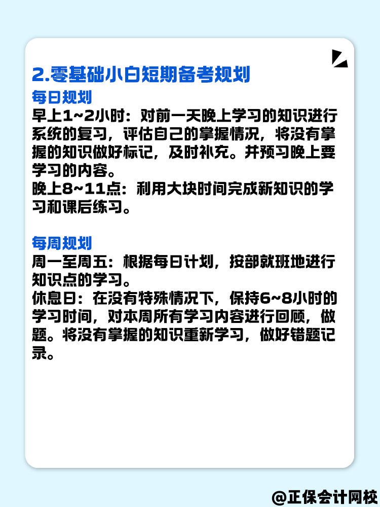 零基础小白如何备考2025年中级会计考试？