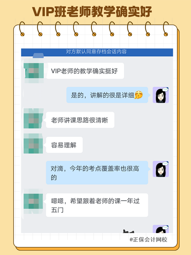 VIP班老师确实好