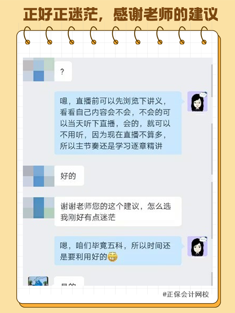 感谢老师的建议