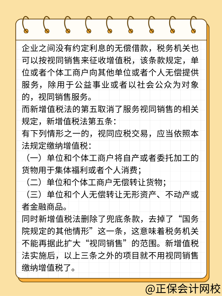 新增值税法无偿借款不视同销售了！