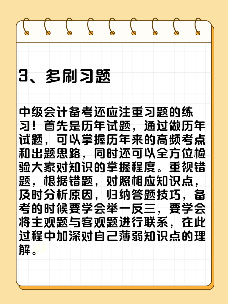 备考2025年中级会计考试要想不丢分 现阶段备考需记住这五点！