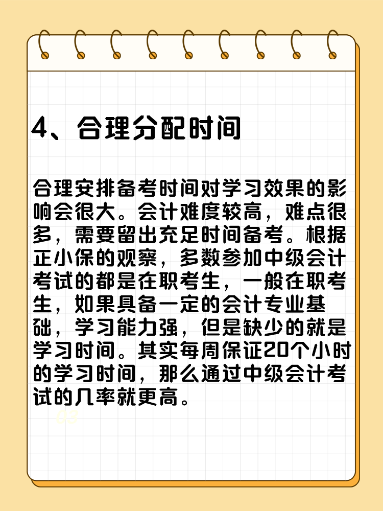 备考2025年中级会计考试要想不丢分 现阶段备考需记住这五点！