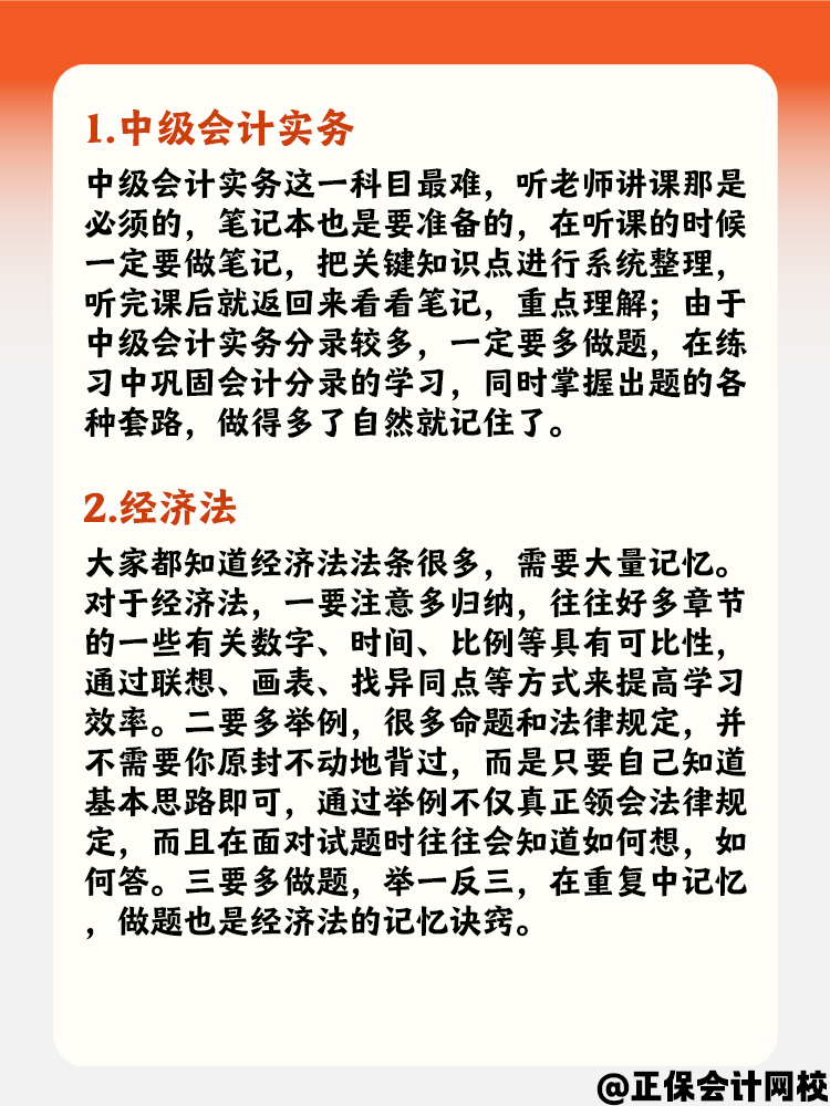 备考中级会计职称考试 不同科目要针对性记忆！