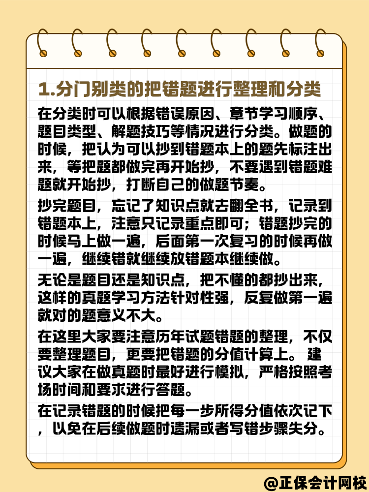 中级会计错题本要怎么记？方法在这里！