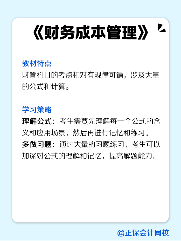 CPA各科目的教材使用要点