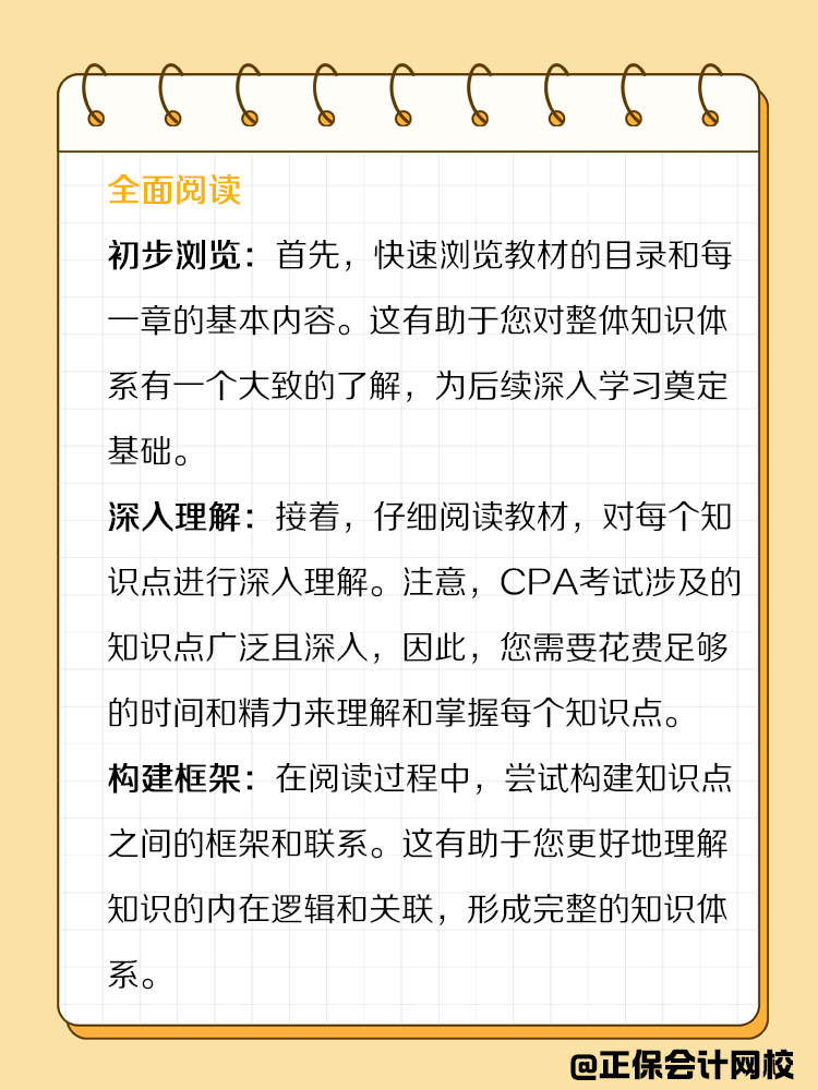 备考CPA过程中，教材应该如何正确使用？