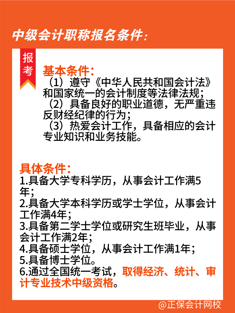 考过中级经济师可以直接报考中级会计师！