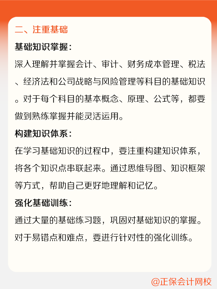 备考CPA需要注意哪些细节呢？