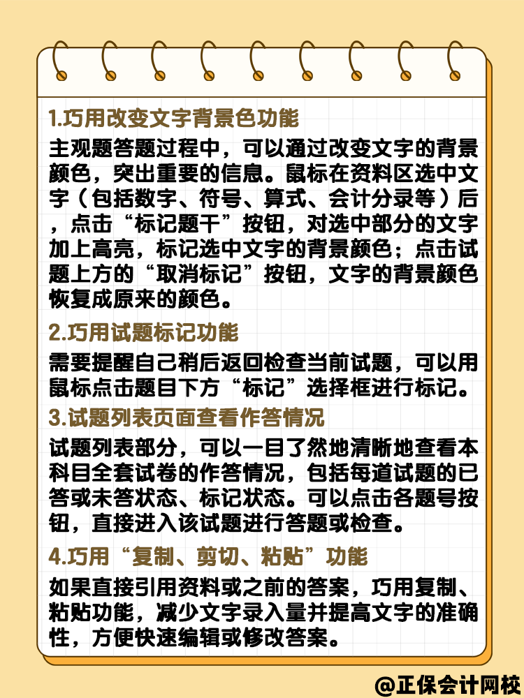 中级会计实行无纸化考试 答题技巧是什么？