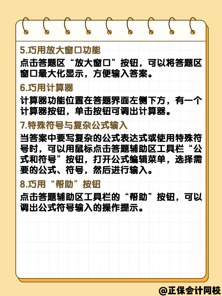 中级会计实行无纸化考试 答题技巧是什么？