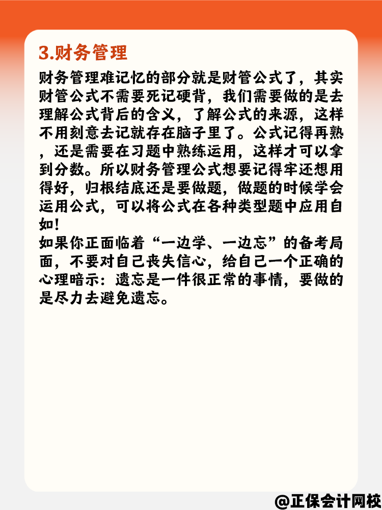 备考中级会计职称考试 不同科目要针对性记忆！