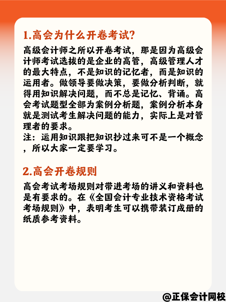 了解高会开卷考试特点 如何正确应对开卷考试？