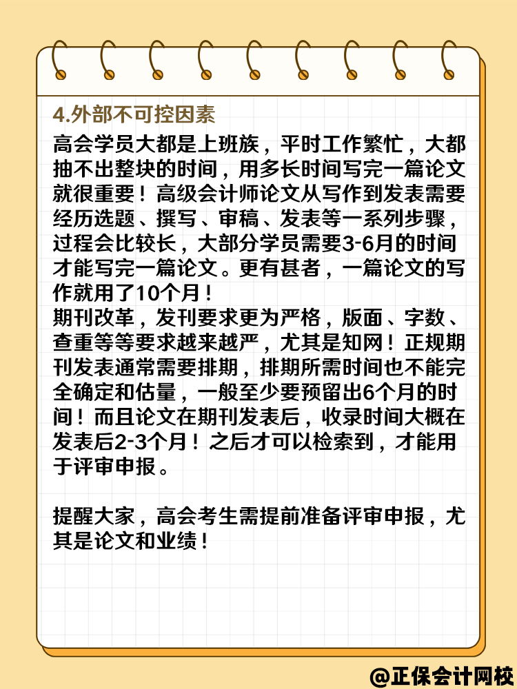 2025高级会计报名成功后 什么时候准备论文？