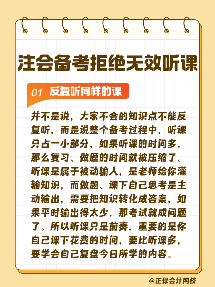 注会备考拒绝无效听课！这些坏习惯通通改掉！