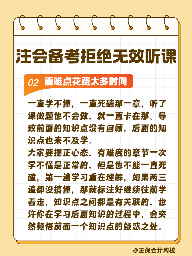 注会备考拒绝无效听课！这些坏习惯通通改掉！