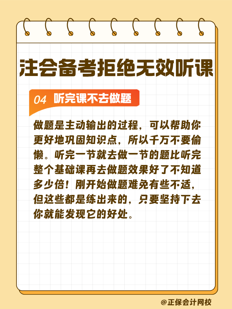 注会备考拒绝无效听课！这些坏习惯通通改掉！