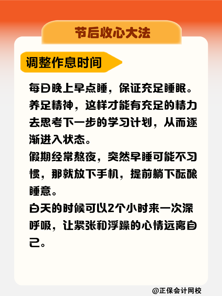 节后收心大法！税务师考生如何摆脱节后综合症？