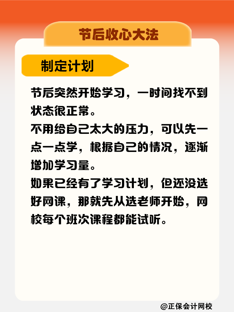 节后收心大法！税务师考生如何摆脱节后综合症？