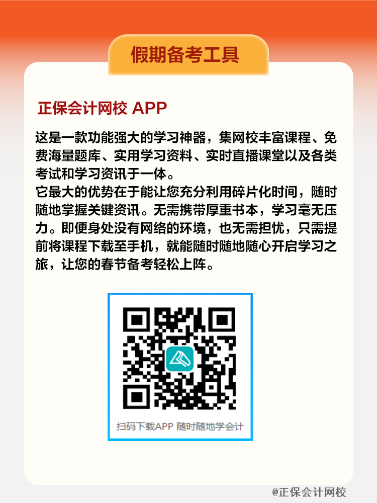 正保会计网校APP