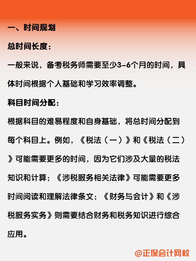 备考税务师如何制定一个科学的备考计划？