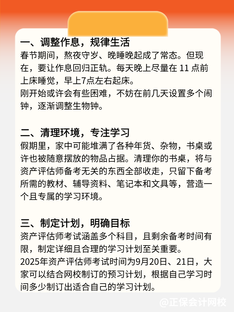 【收心攻略】3步找回资产评估师高效备考状态