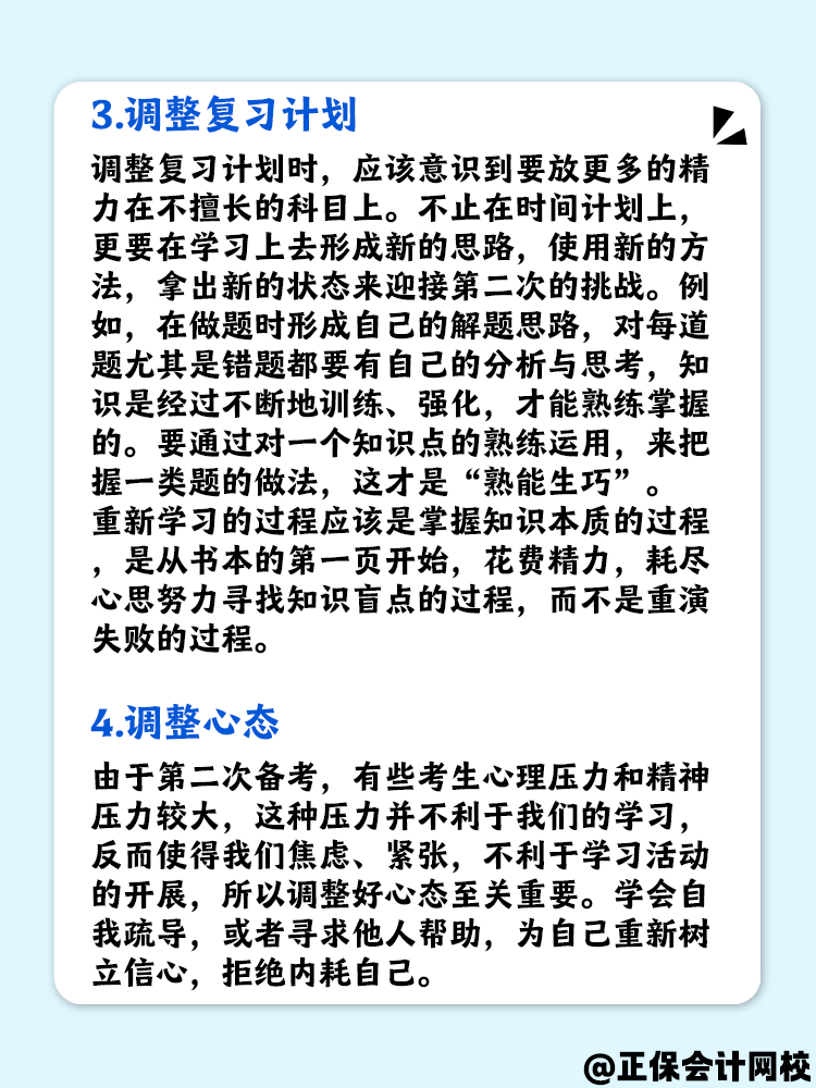 二战中级会计考试时 如何调整备考策略？