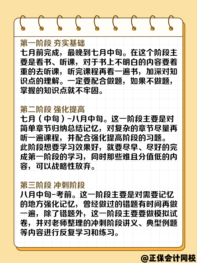 一年考三科 中级会计备考攻略请收好！