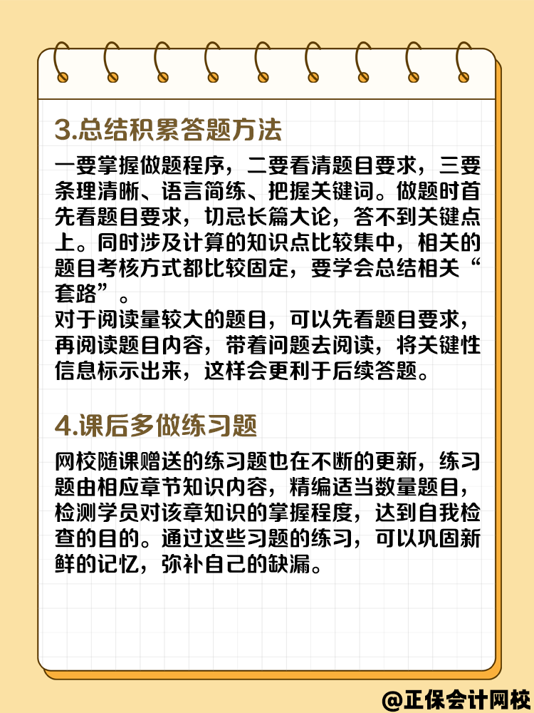 备考高级会计考试 课一听就懂 题一做就错有什么办法？