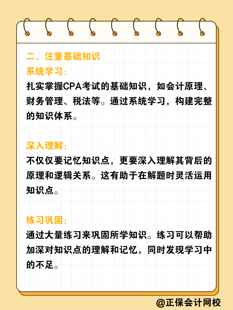 大学学CPA要怎么准备？大学生学注会攻略！