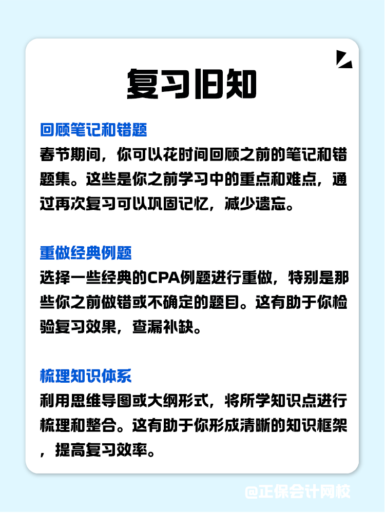 如何利用春节假期高效备考CPA？