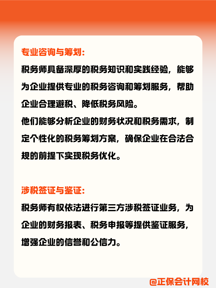 税务师在职场中到底能发挥哪些作用？