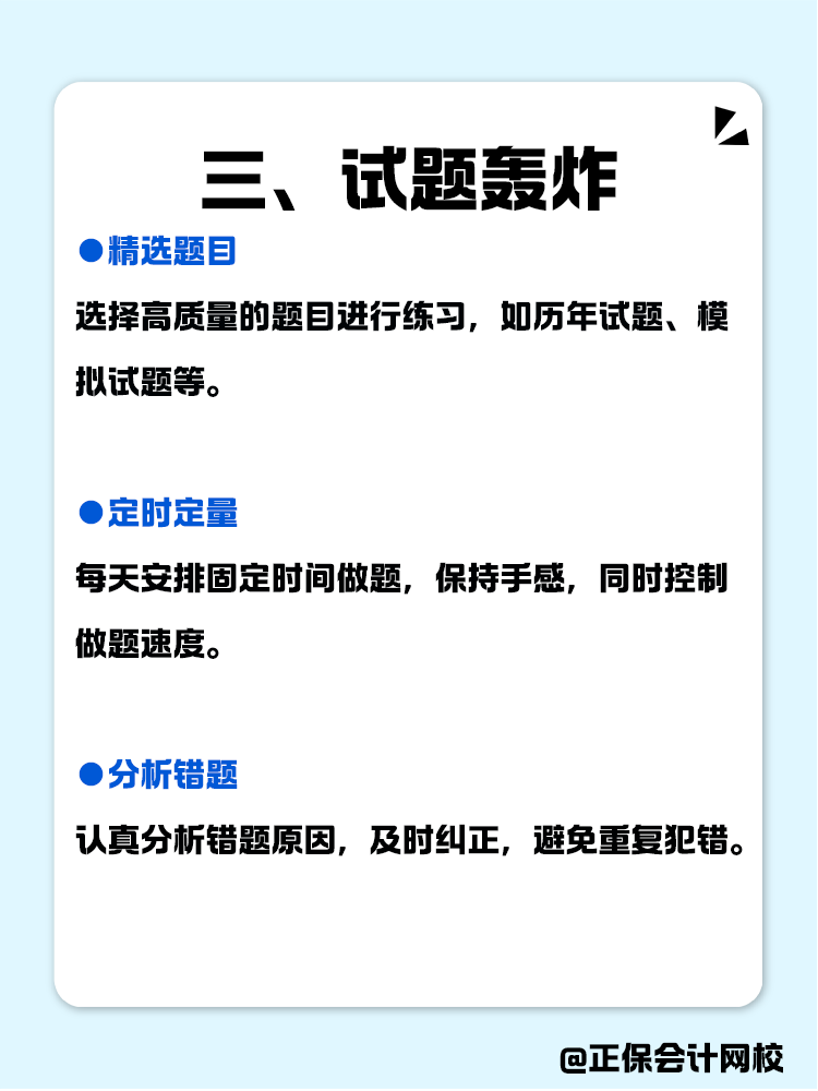 年后复工不躺平，教你如何拿下中级会计！